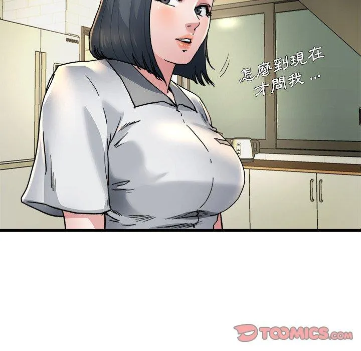单亲老爸不好当 - 第9话 - page 44