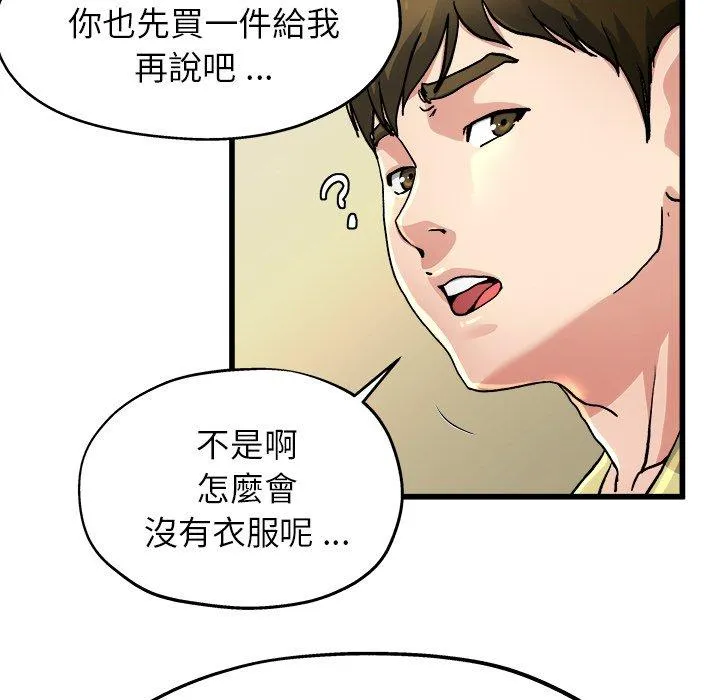 单亲老爸不好当 - 第9话 - page 48