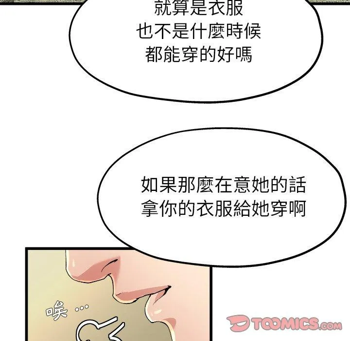 单亲老爸不好当 - 第9话 - page 50
