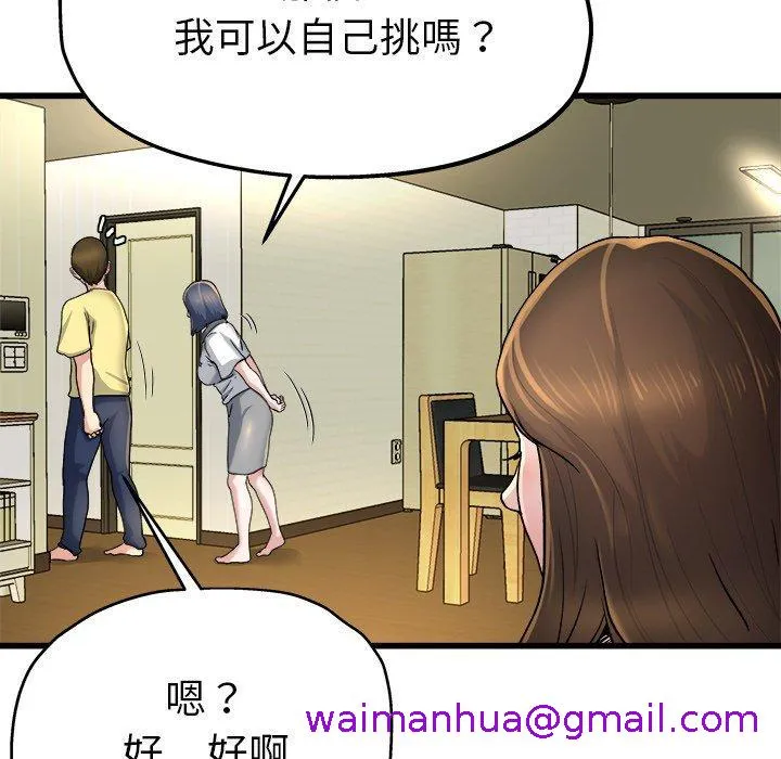 单亲老爸不好当 - 第9话 - page 53
