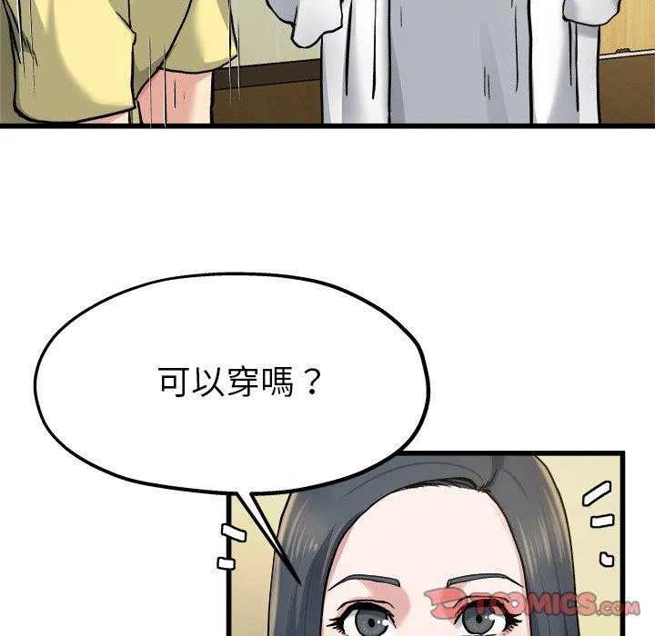 单亲老爸不好当 - 第9话 - page 68