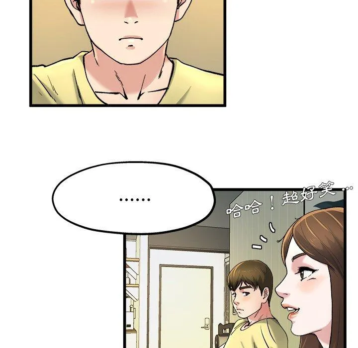 单亲老爸不好当 - 第9话 - page 76
