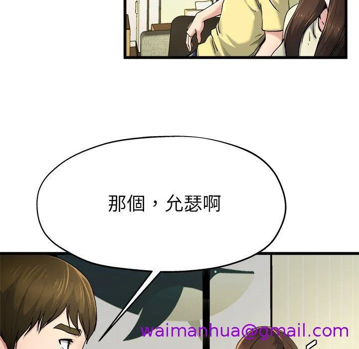 单亲老爸不好当 - 第9话 - page 77
