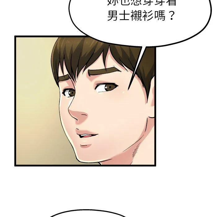 单亲老爸不好当 - 第9话 - page 79