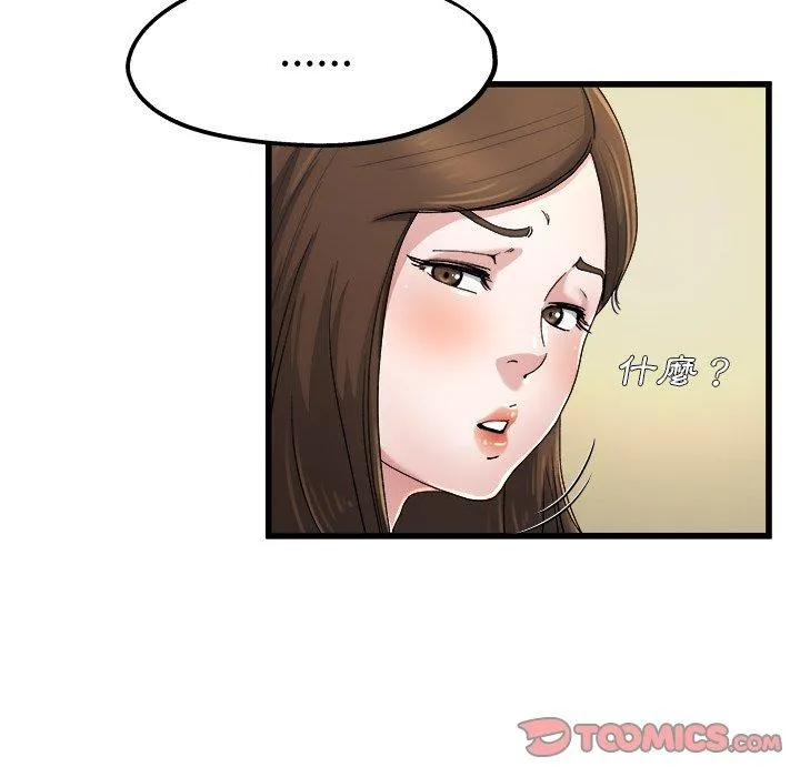 单亲老爸不好当 - 第9话 - page 80