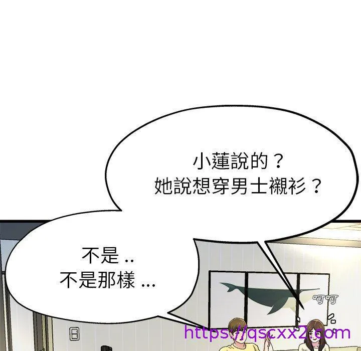 单亲老爸不好当 - 第9话 - page 81