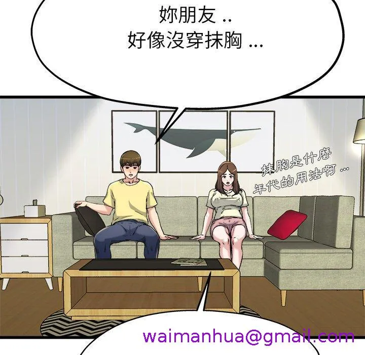 单亲老爸不好当 - 第9话 - page 93