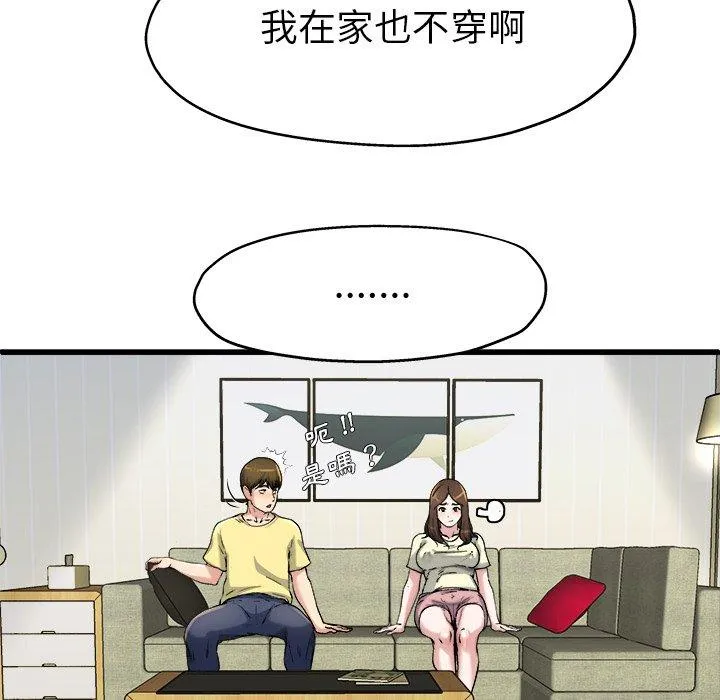 单亲老爸不好当 - 第9话 - page 94