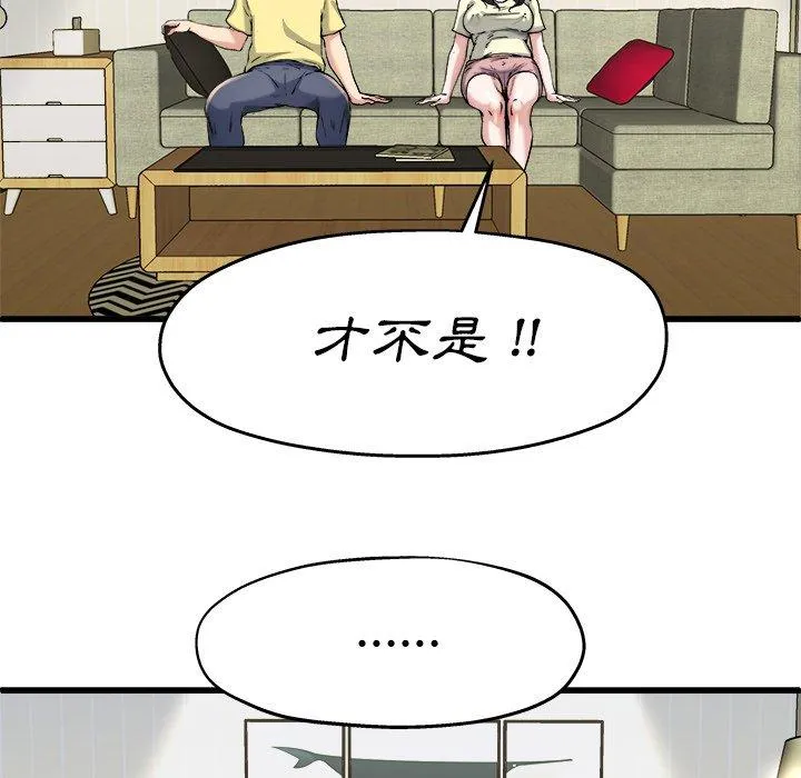 单亲老爸不好当 - 第9话 - page 96
