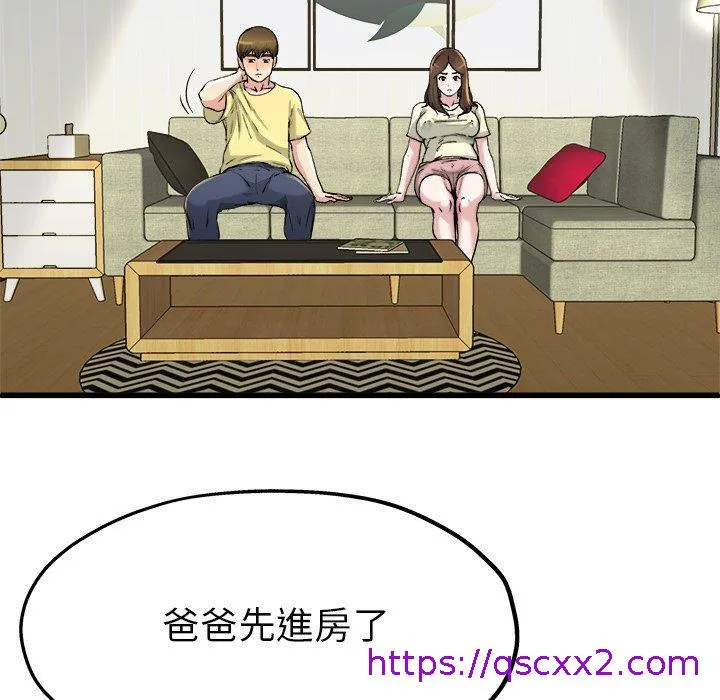 单亲老爸不好当 - 第9话 - page 97