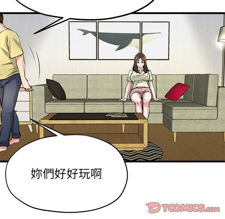 单亲老爸不好当 - 第9话 - page 98
