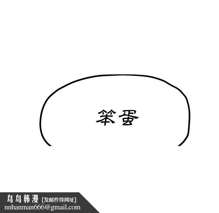 单亲老爸不好当 - 第9话 - page 100