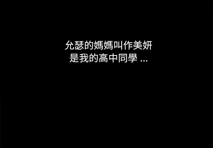 单亲老爸不好当 - 第2话 - page 3
