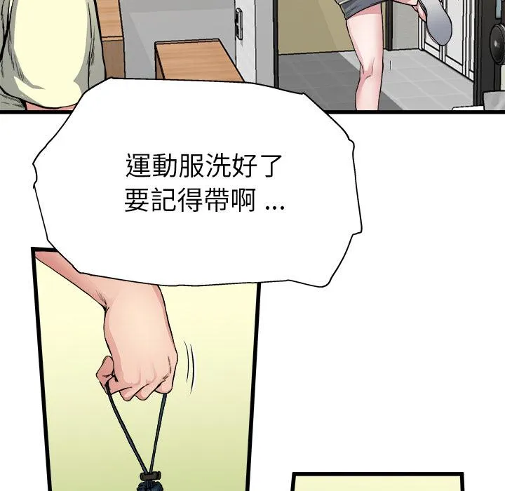 单亲老爸不好当 - 第2话 - page 36