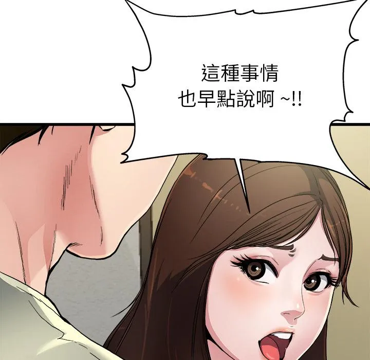 单亲老爸不好当 - 第2话 - page 38