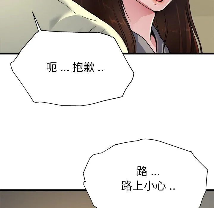 单亲老爸不好当 - 第2话 - page 39