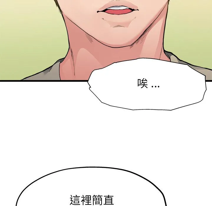 单亲老爸不好当 - 第2话 - page 46