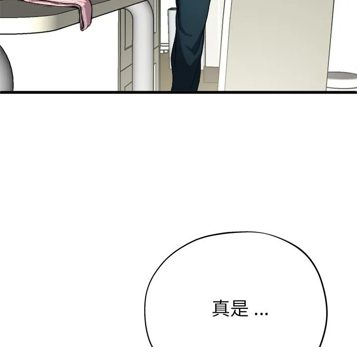 单亲老爸不好当 - 第2话 - page 48
