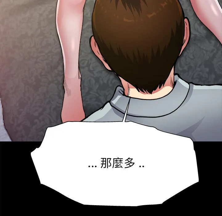 单亲老爸不好当 - 第2话 - page 75