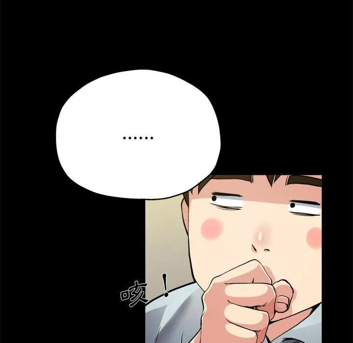 单亲老爸不好当 - 第2话 - page 78