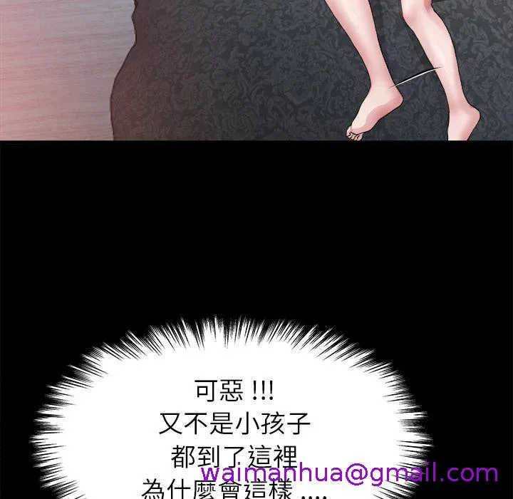 单亲老爸不好当 - 第2话 - page 85