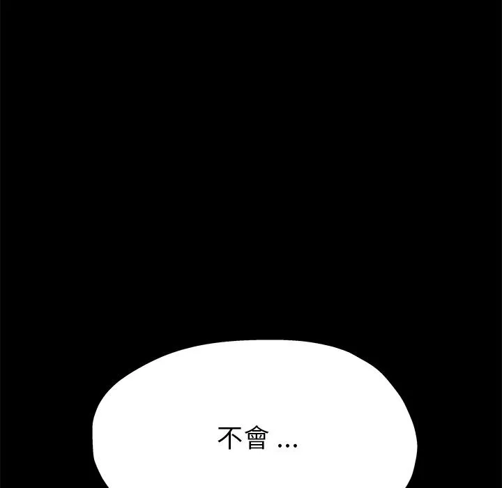 单亲老爸不好当 - 第2话 - page 95
