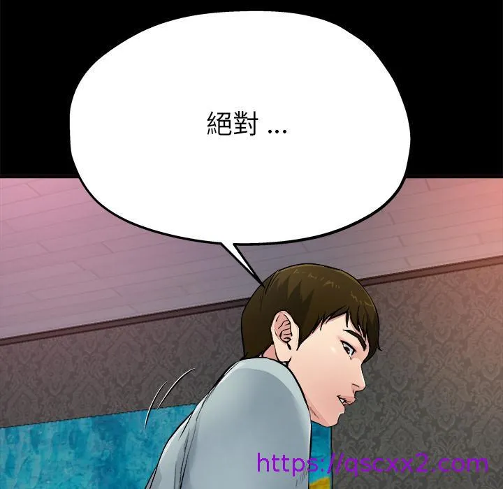 单亲老爸不好当 - 第2话 - page 97