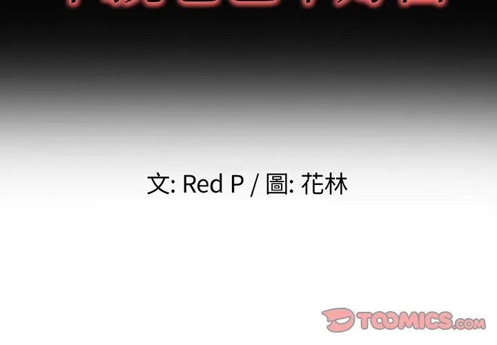 单亲老爸不好当 - 第45话 - page 2
