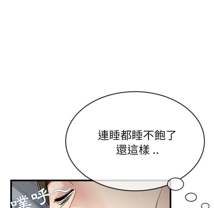 单亲老爸不好当 - 第45话 - page 15