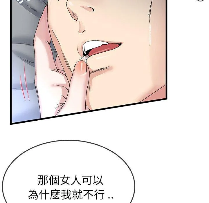 单亲老爸不好当 - 第45话 - page 16