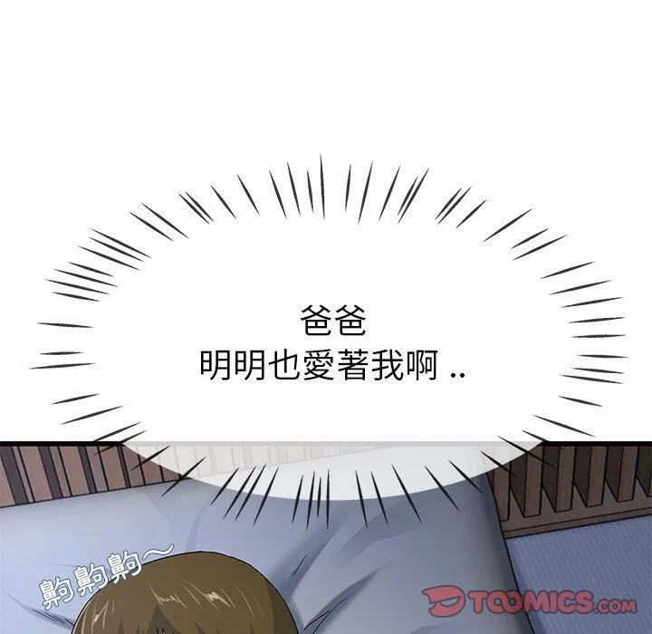 单亲老爸不好当 - 第45话 - page 18
