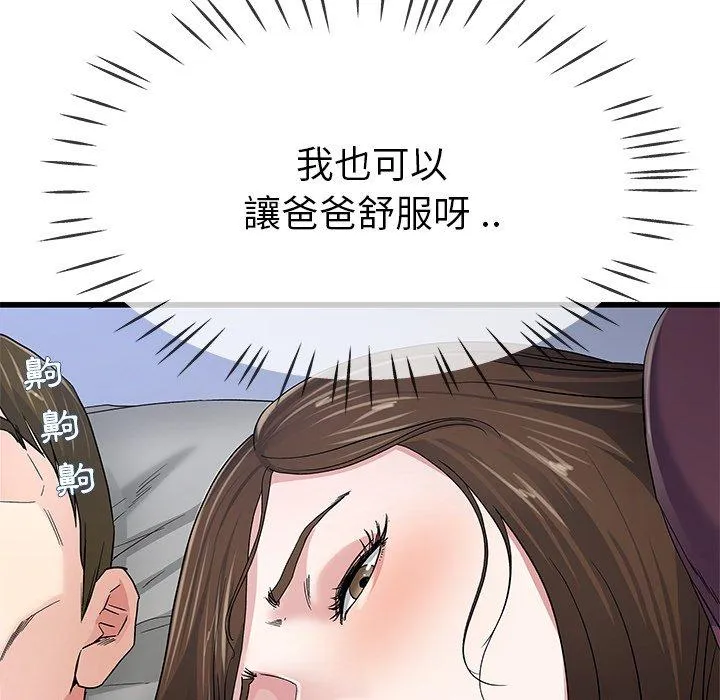 单亲老爸不好当 - 第45话 - page 27