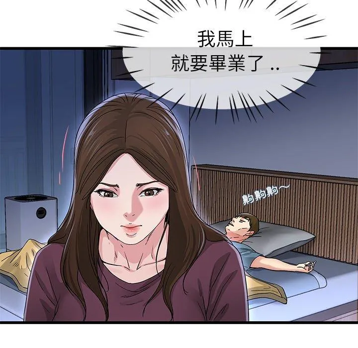 单亲老爸不好当 - 第45话 - page 38