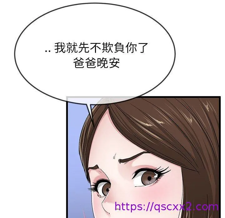单亲老爸不好当 - 第45话 - page 41