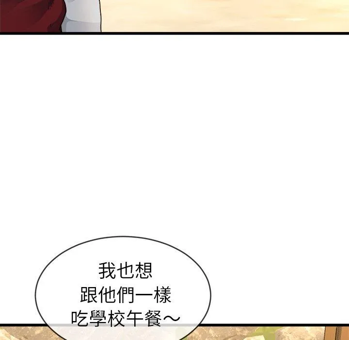 单亲老爸不好当 - 第45话 - page 52