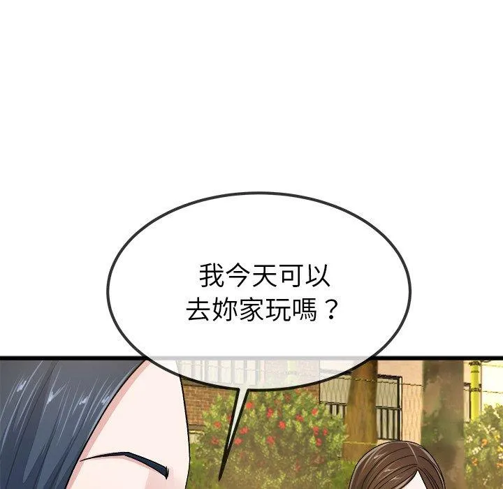 单亲老爸不好当 - 第45话 - page 63