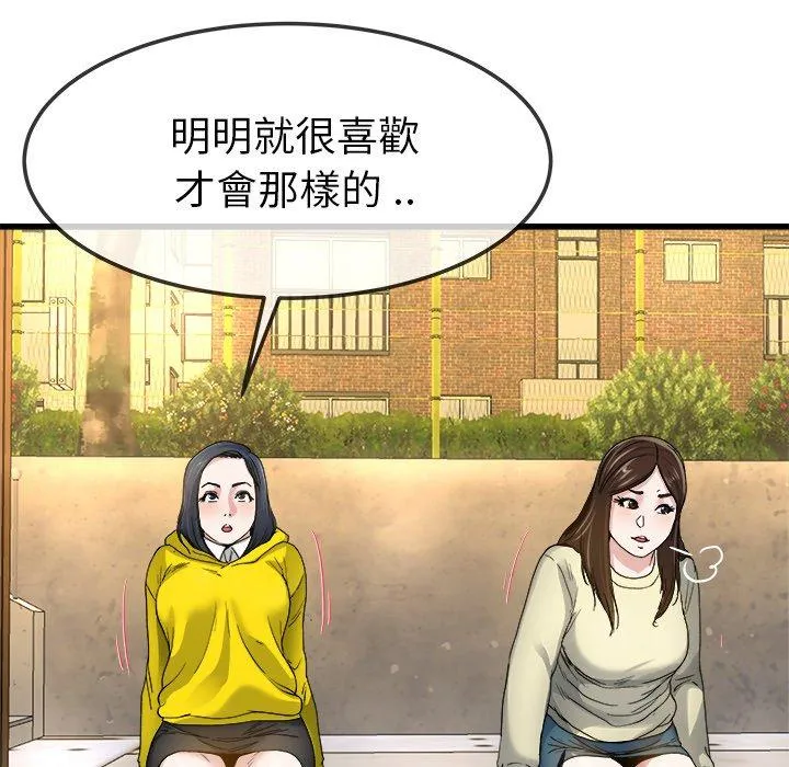 单亲老爸不好当 - 第45话 - page 72