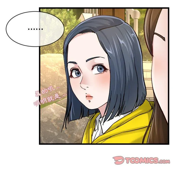 单亲老爸不好当 - 第45话 - page 74