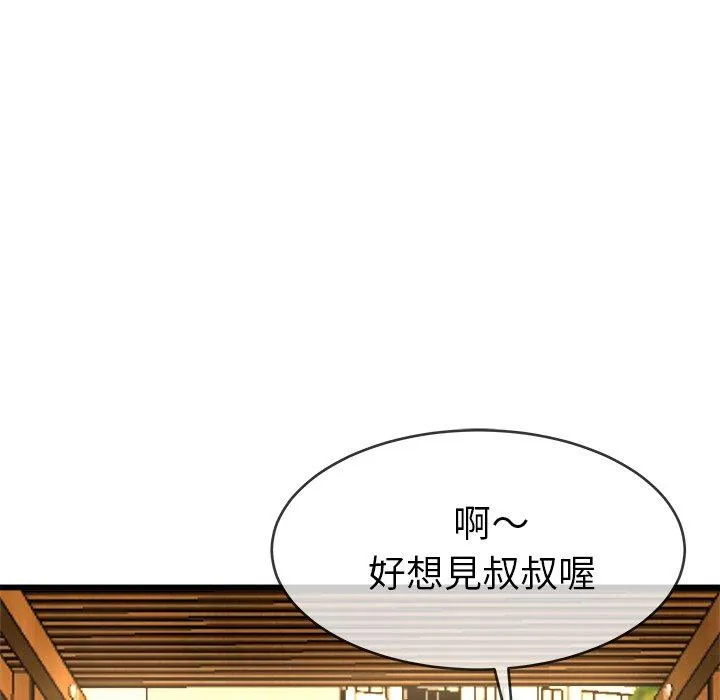 单亲老爸不好当 - 第45话 - page 75