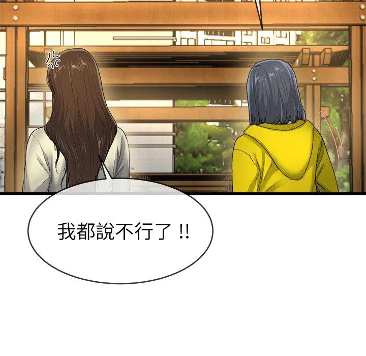 单亲老爸不好当 - 第45话 - page 76