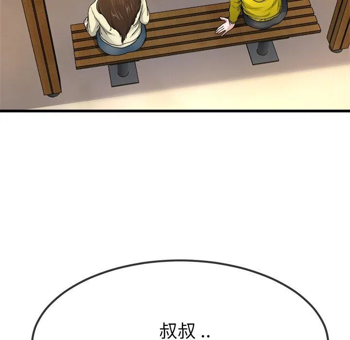 单亲老爸不好当 - 第45话 - page 78