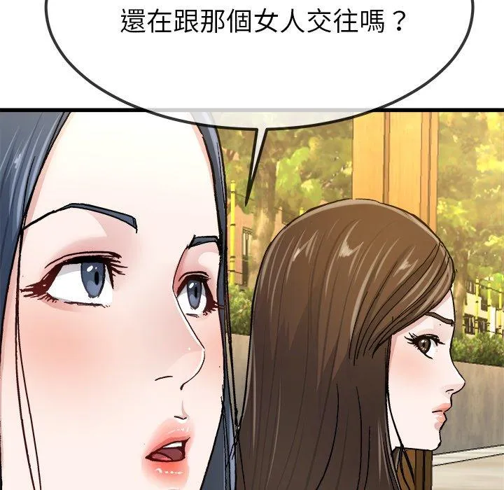 单亲老爸不好当 - 第45话 - page 79