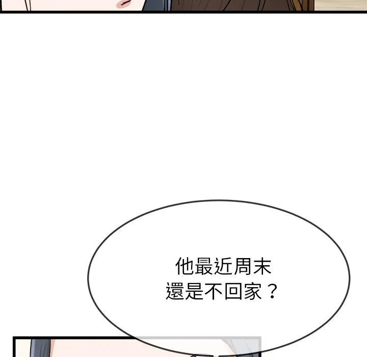 单亲老爸不好当 - 第45话 - page 80