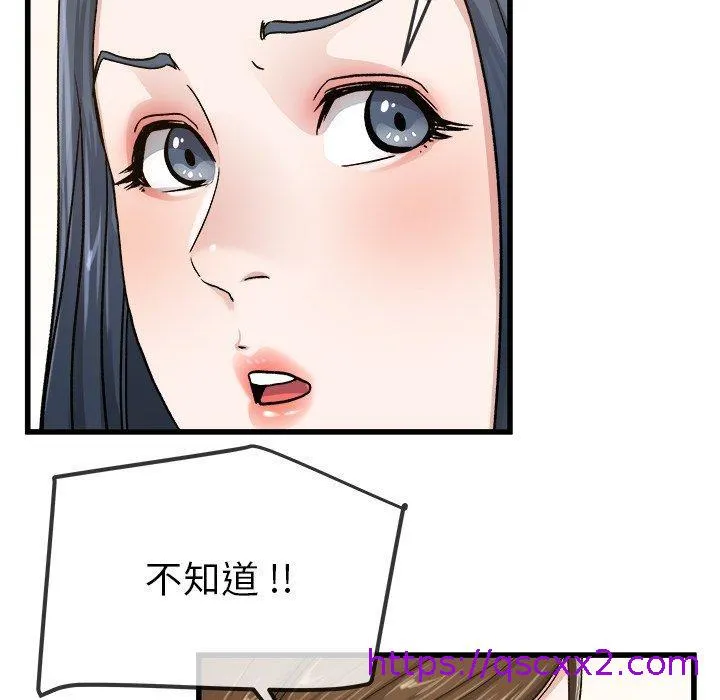 单亲老爸不好当 - 第45话 - page 81