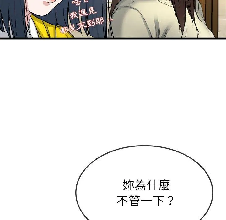 单亲老爸不好当 - 第45话 - page 84