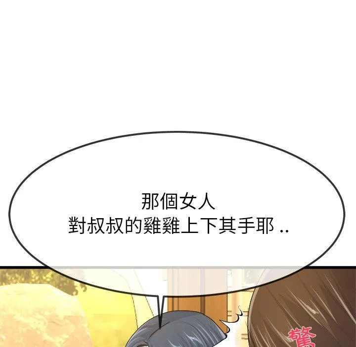 单亲老爸不好当 - 第45话 - page 86