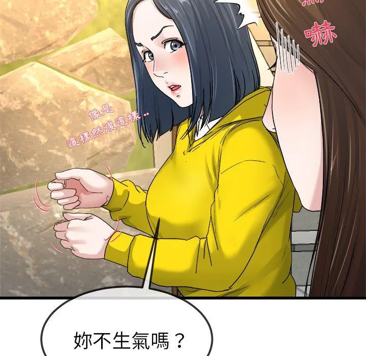 单亲老爸不好当 - 第45话 - page 87