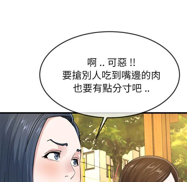 单亲老爸不好当 - 第45话 - page 92