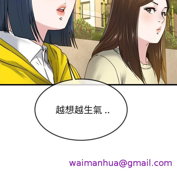 单亲老爸不好当 - 第45话 - page 93