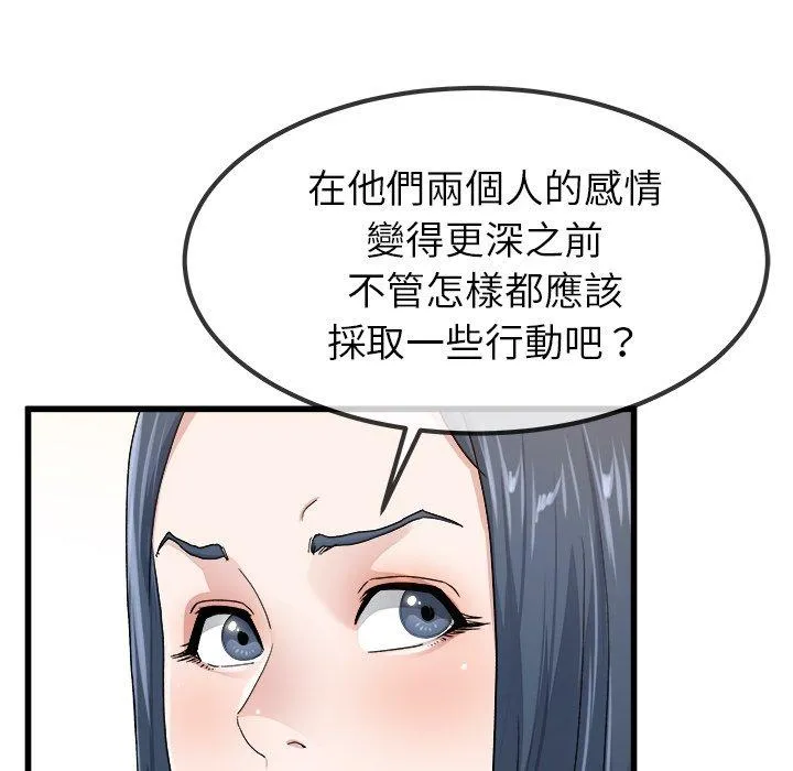 单亲老爸不好当 - 第45话 - page 94